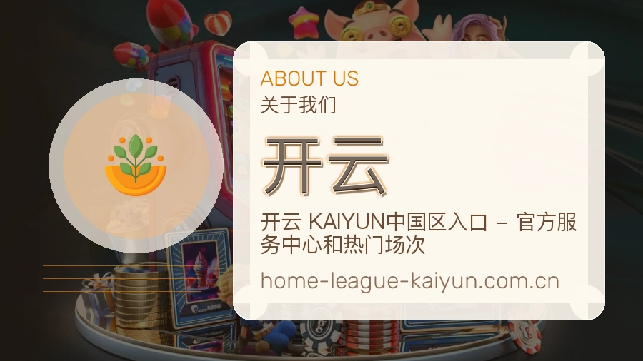 开云赛事与资讯服务